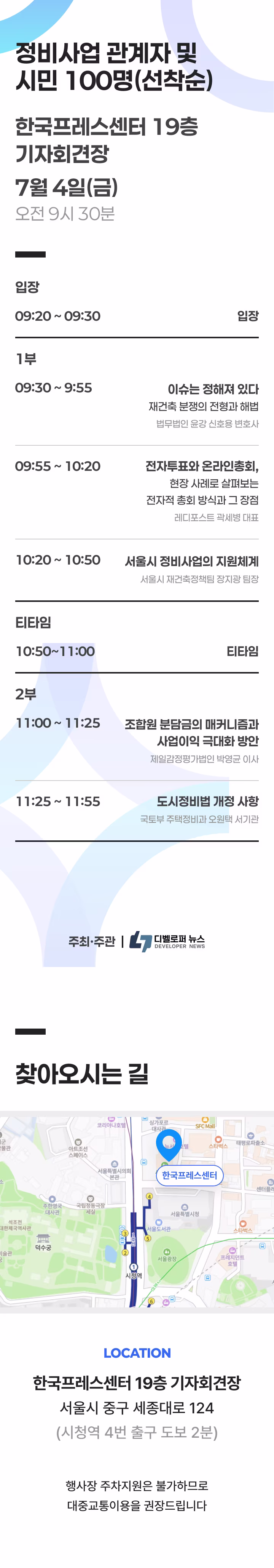 2025 정비 사업 포럼 내용