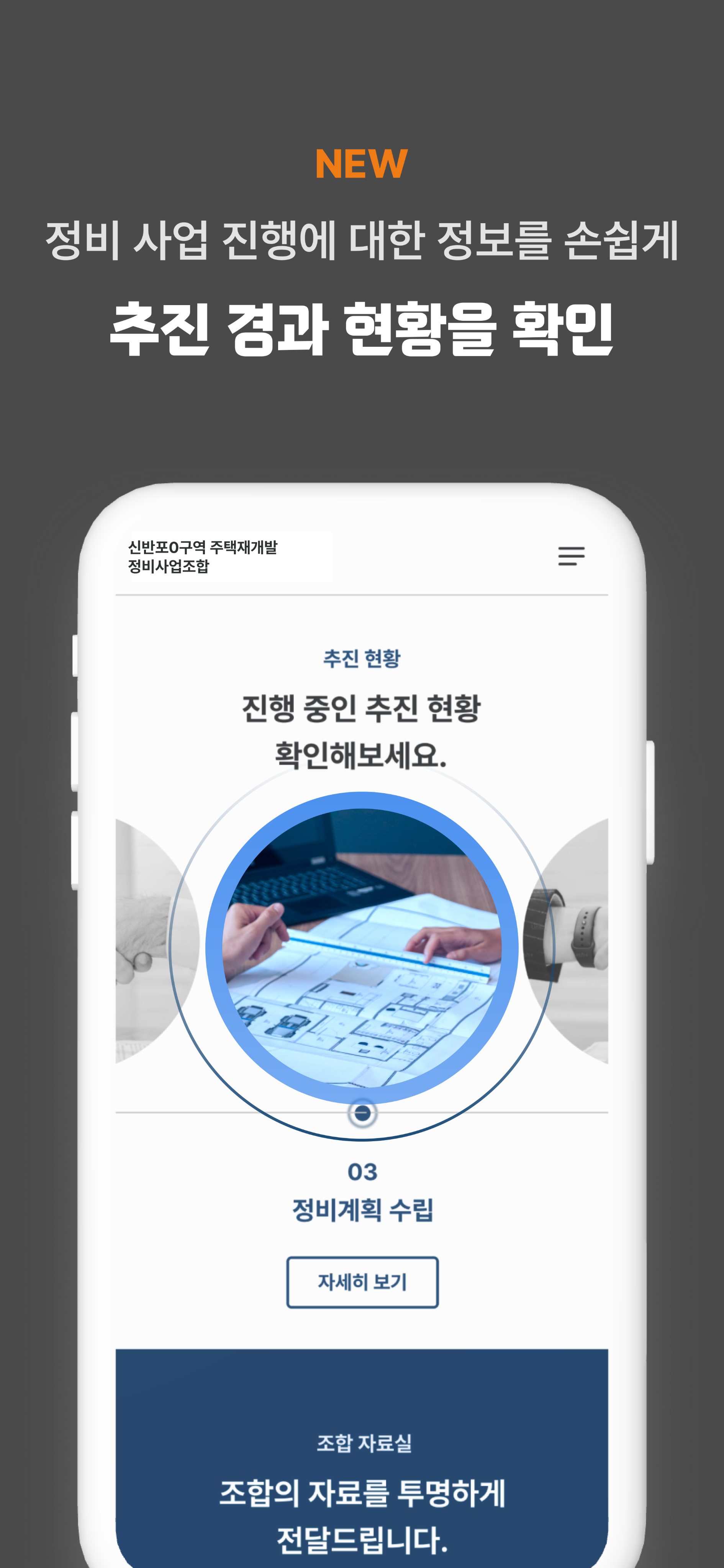 원스탑 총회 솔루션