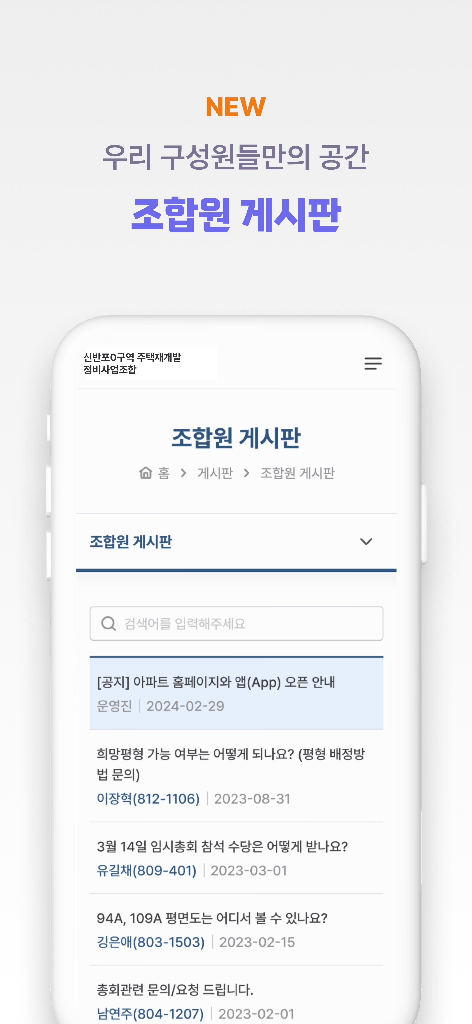 원스탑 총회 솔루션