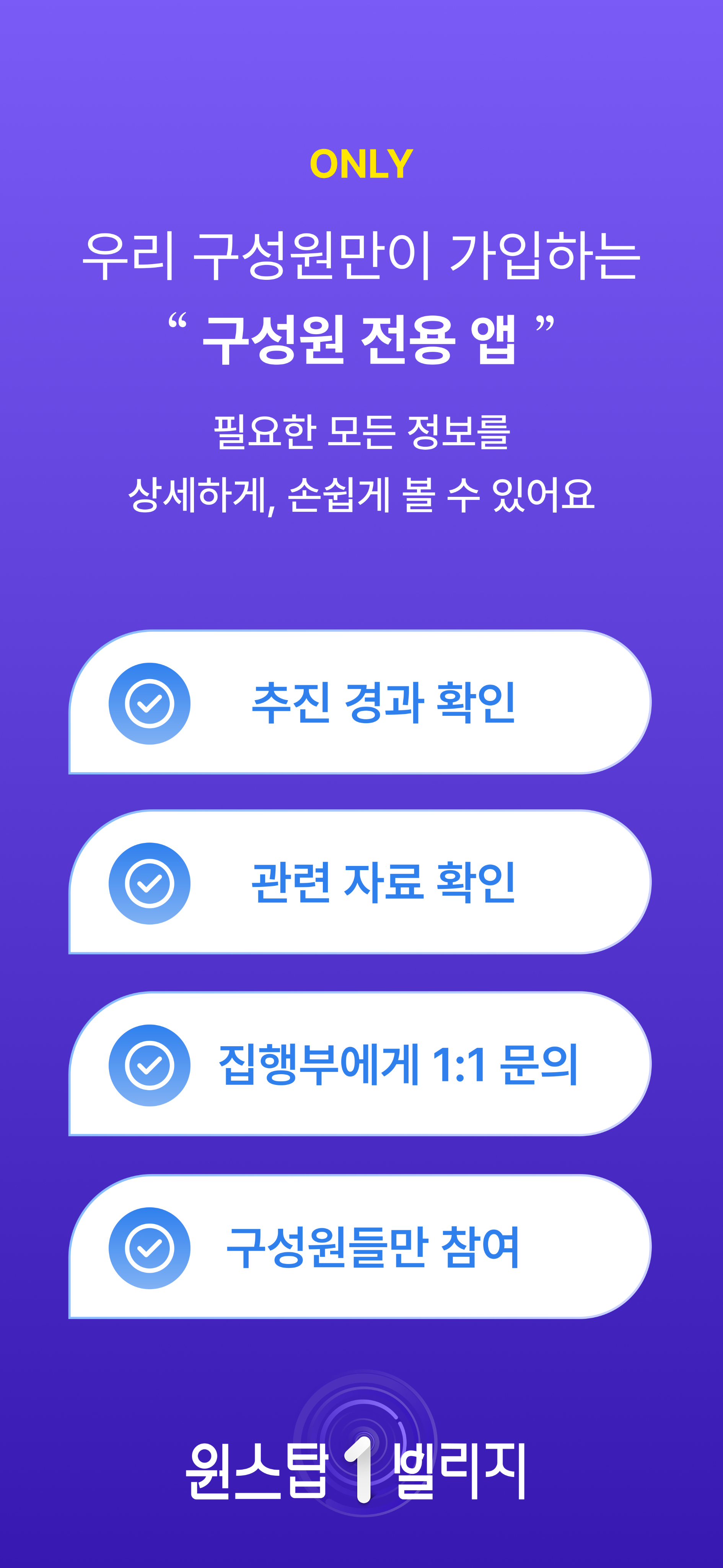 원스탑 총회 솔루션