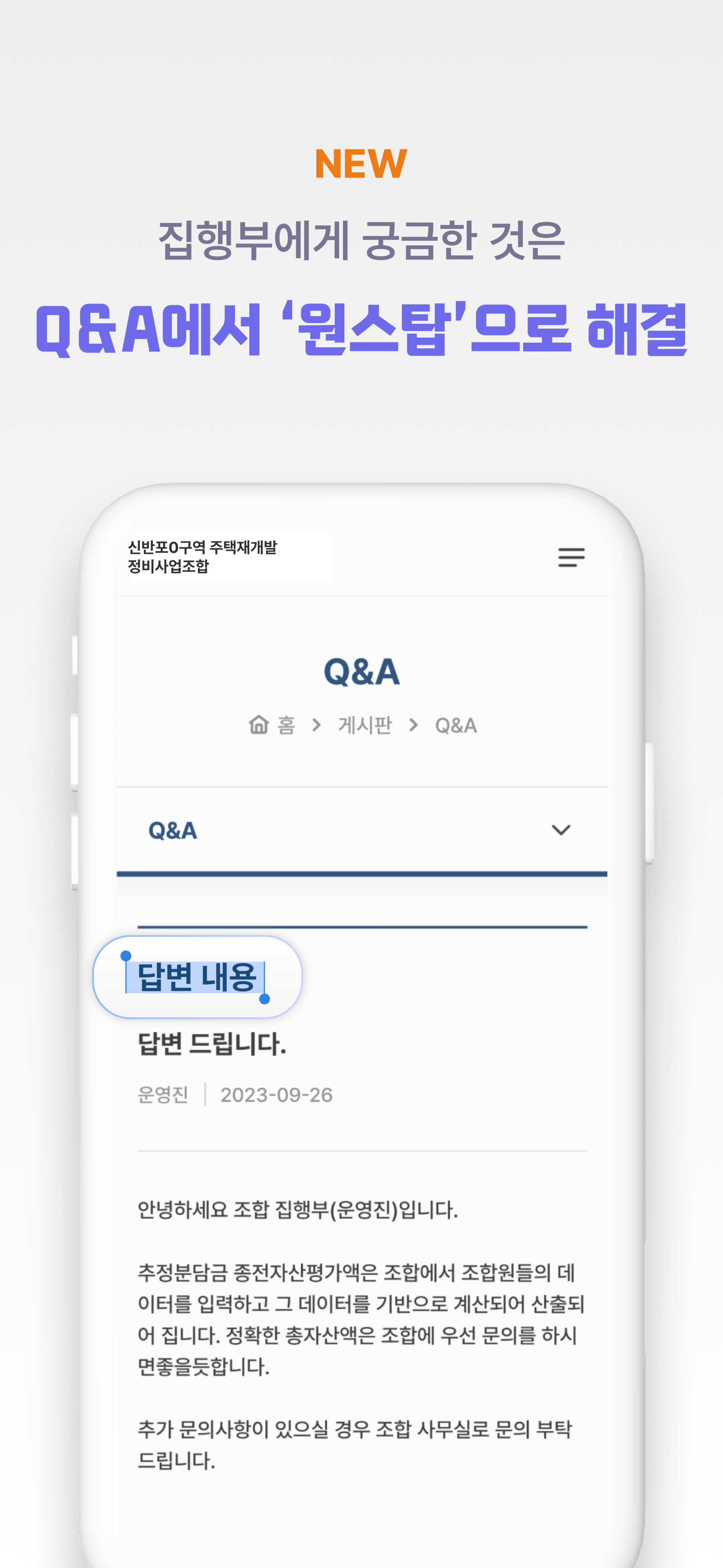 원스탑 총회 솔루션