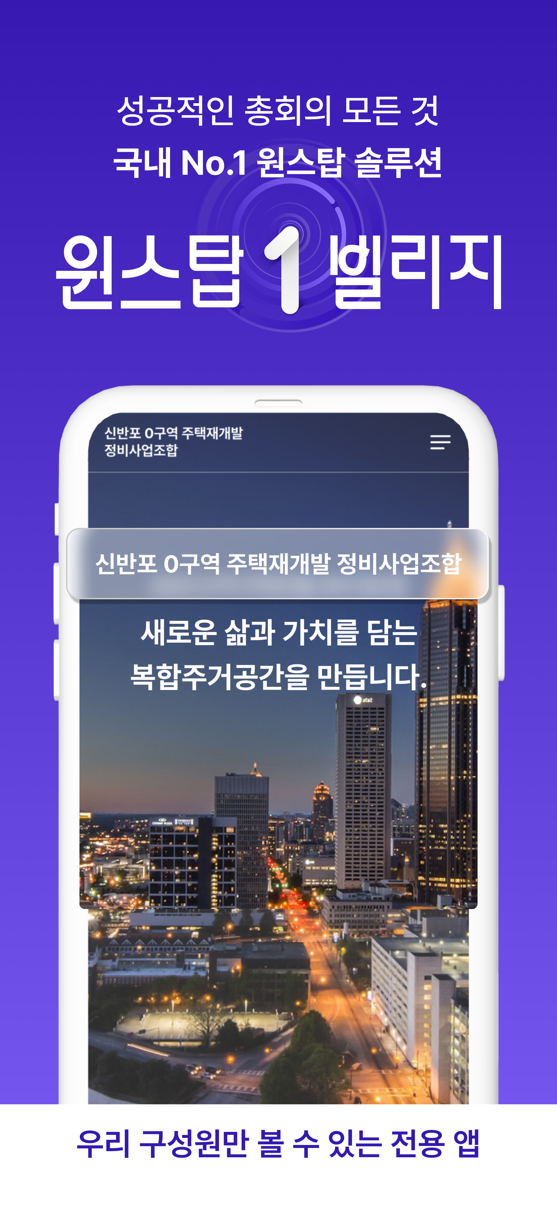 원스탑 총회 솔루션