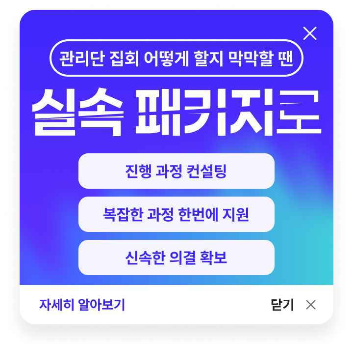 관리단 집회 어떻게 할지 막막할 땐 실속 패키지 이미지